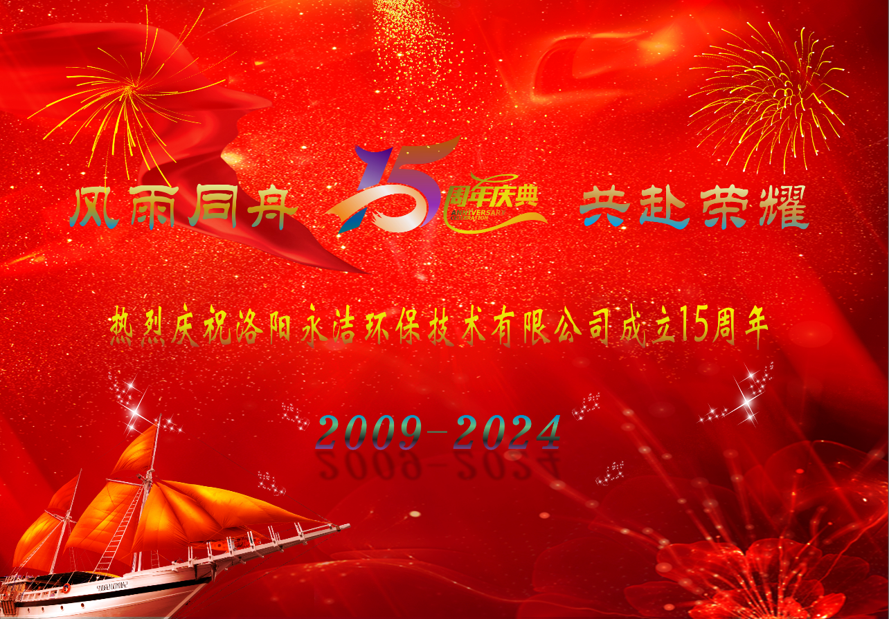 热烈庆祝云博app官方在线入口成立十五周年